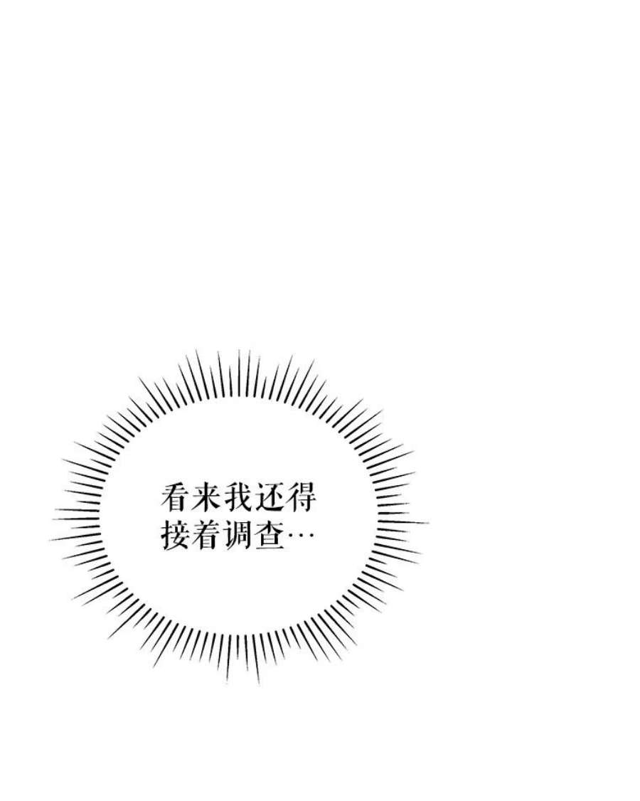 不可接近的女士60.求爱礼物