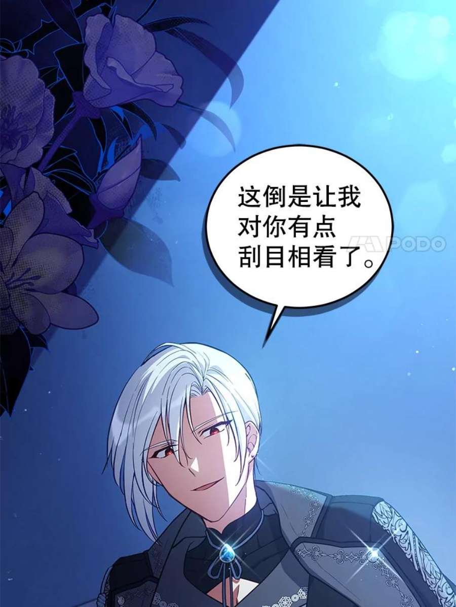 不可接近的女士60.求爱礼物