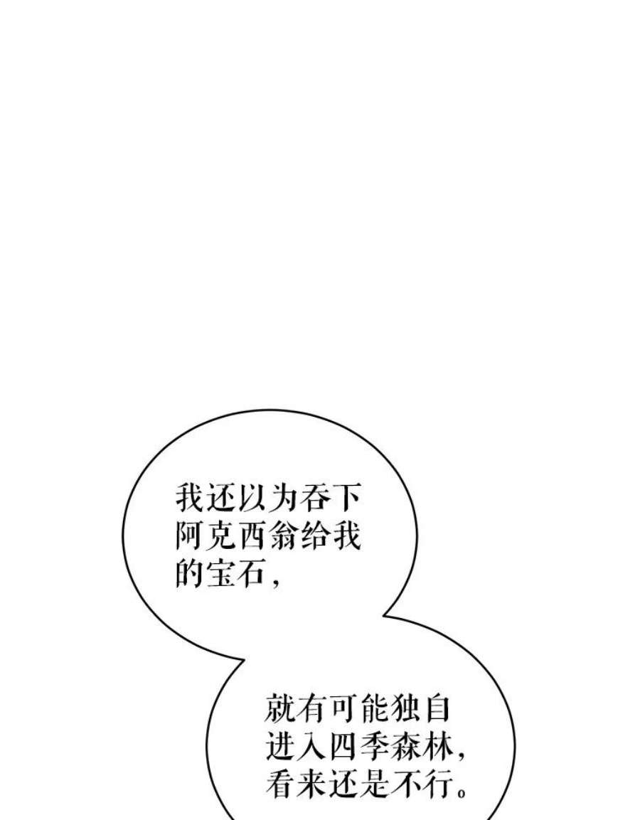 不可接近的女士60.求爱礼物