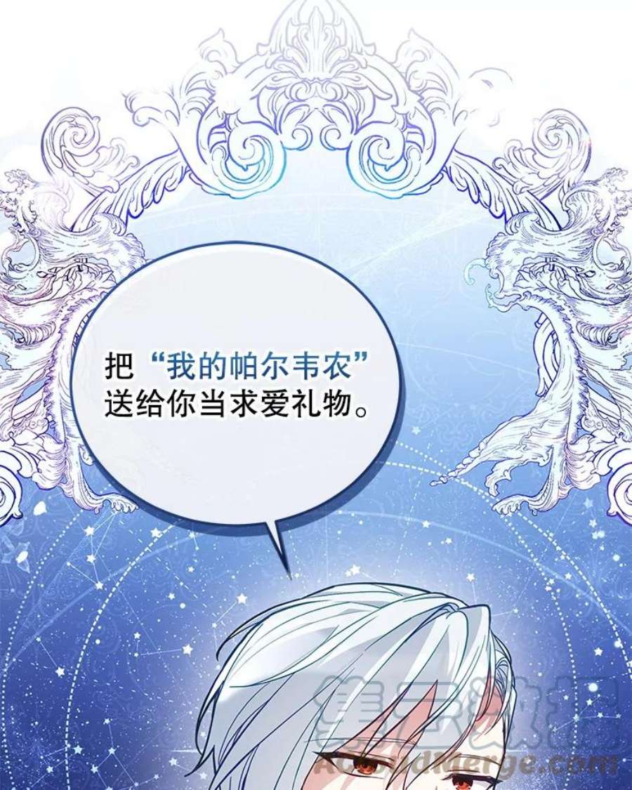 不可接近的女士60.求爱礼物
