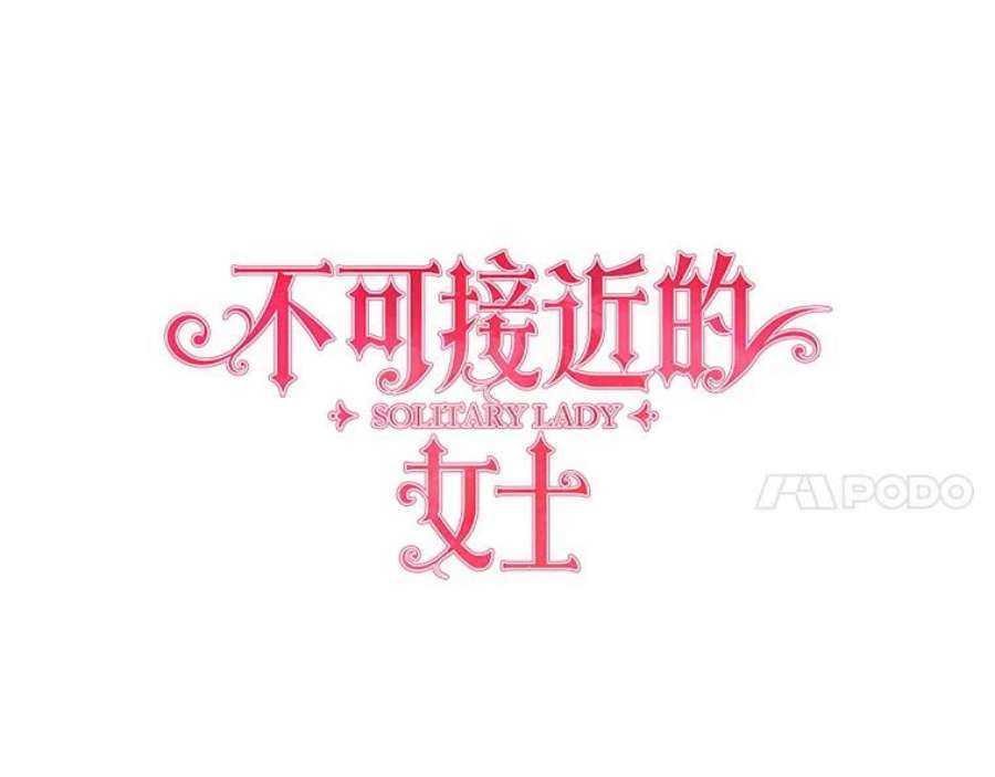 不可接近的女士61.奇怪的钥匙