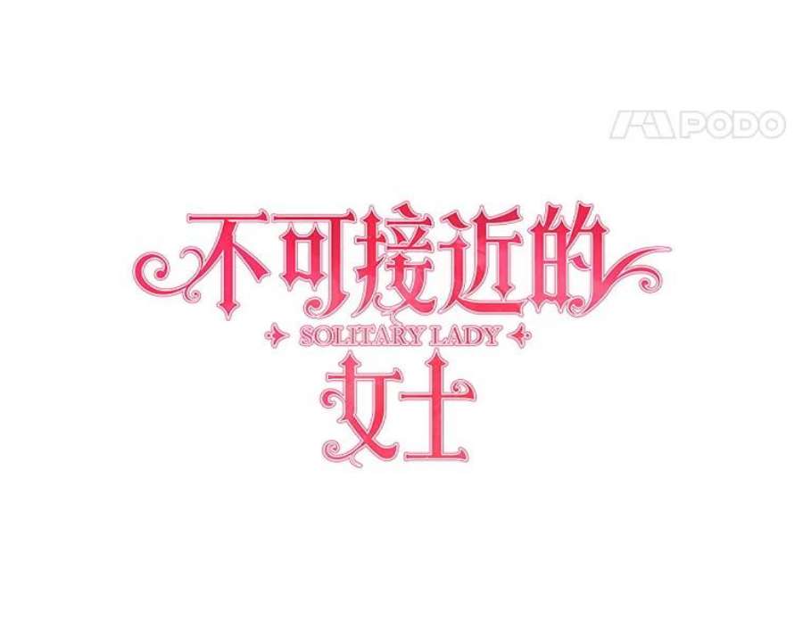 不可接近的女士63.背叛者