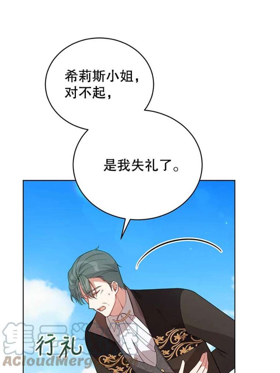 不可接近的女士63.背叛者