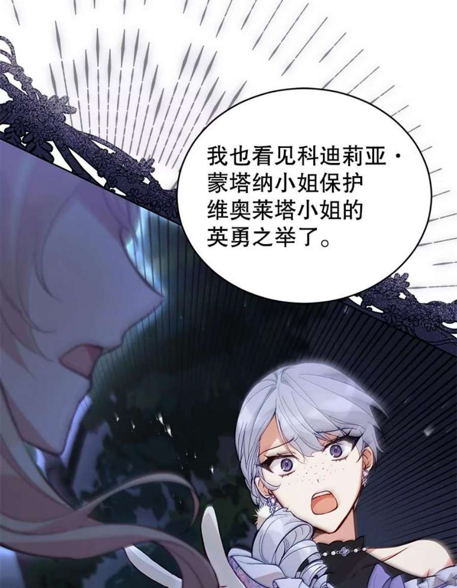 不可接近的女士63.背叛者