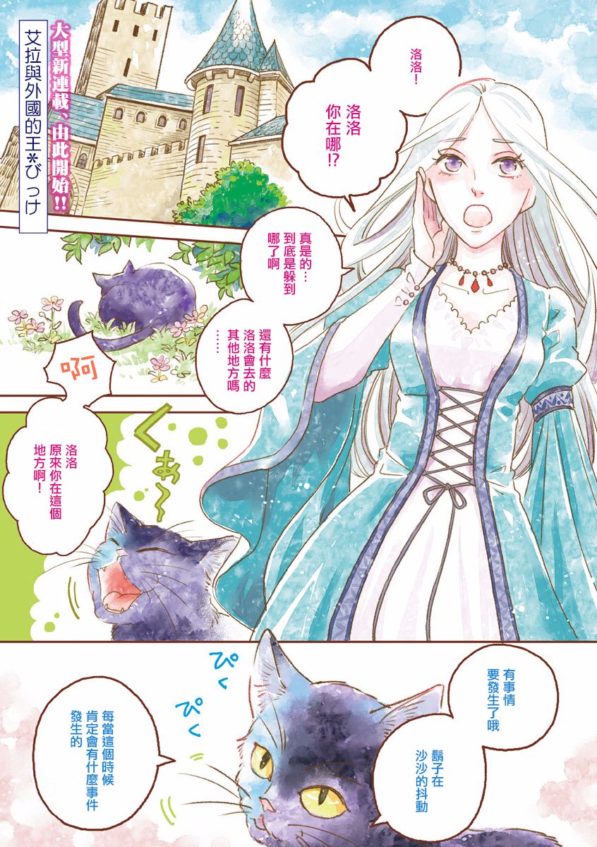 艾拉和异国的王第01话