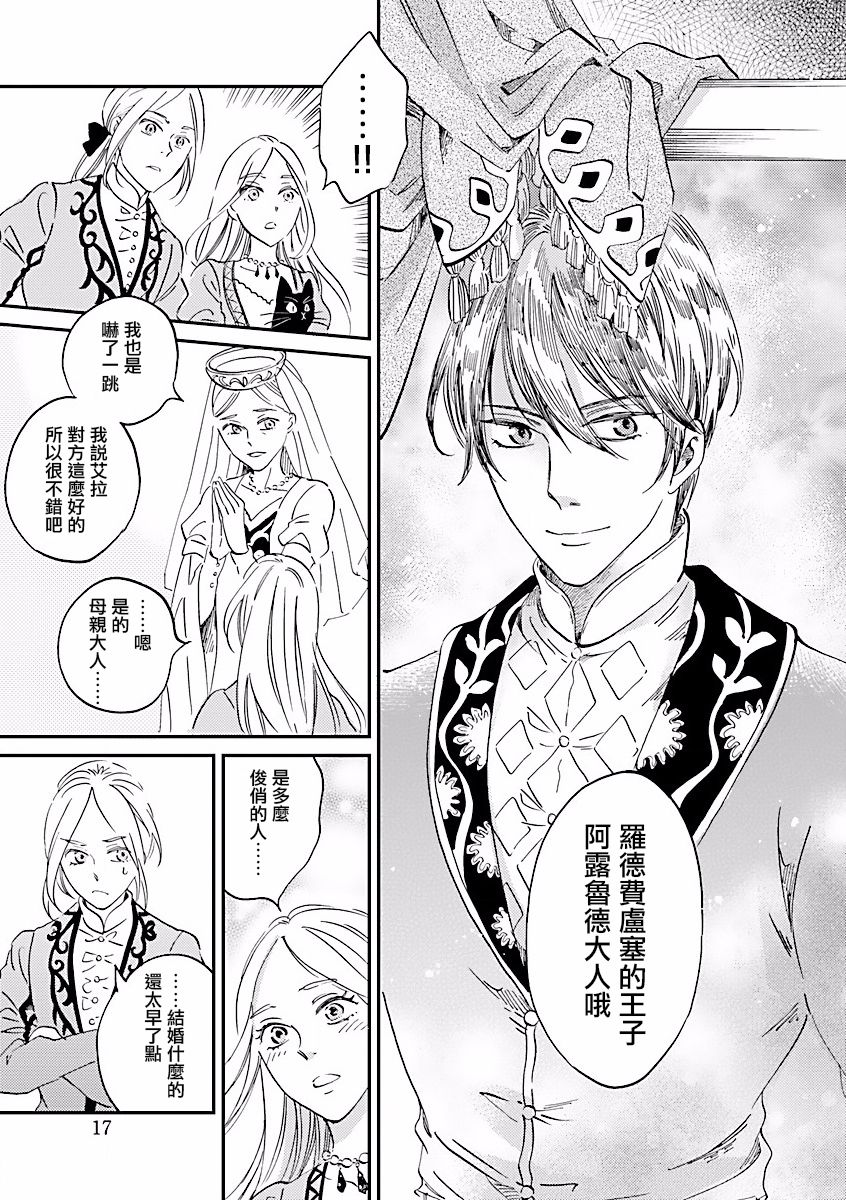 艾拉和异国的王第01话
