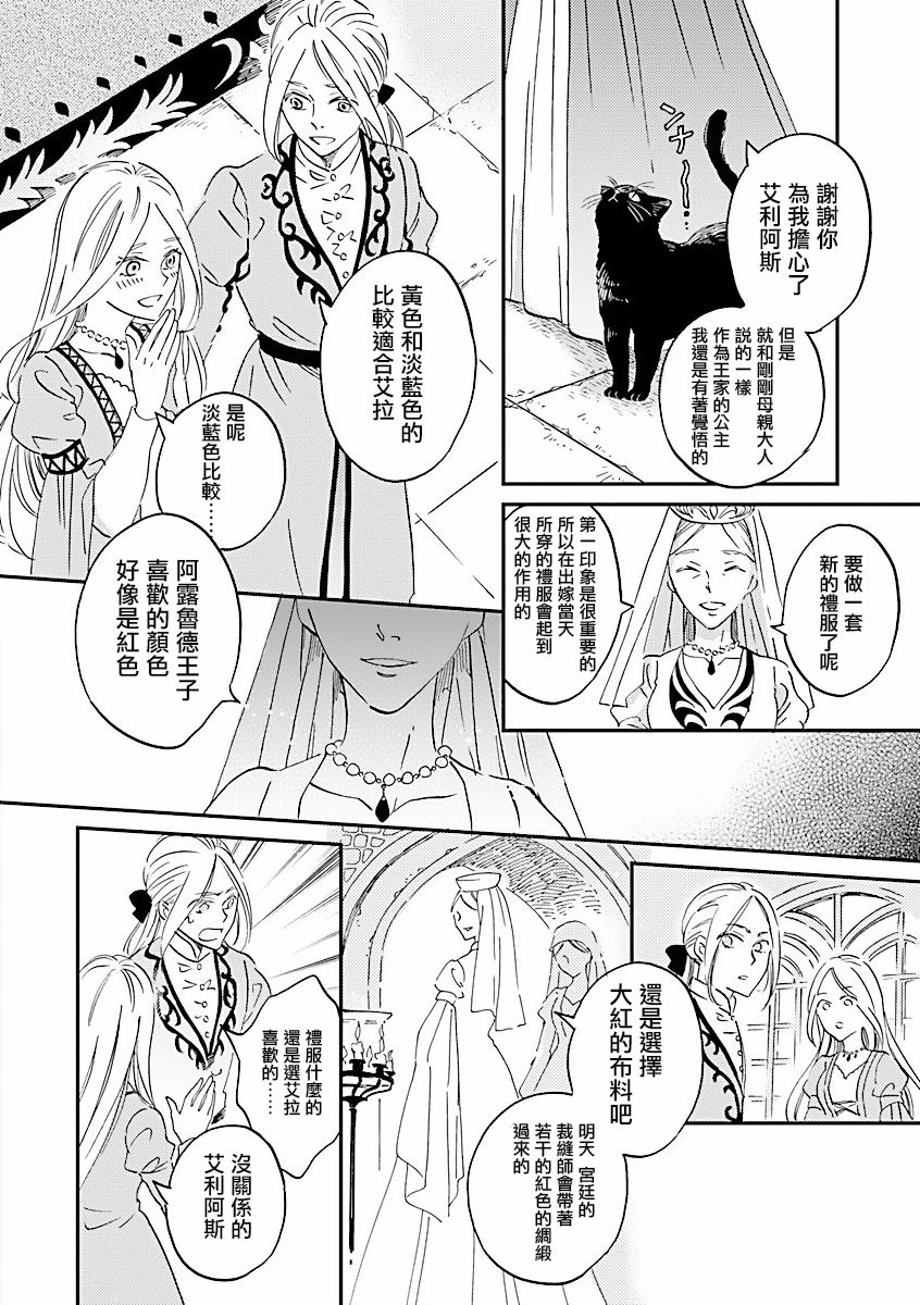 艾拉和异国的王第01话