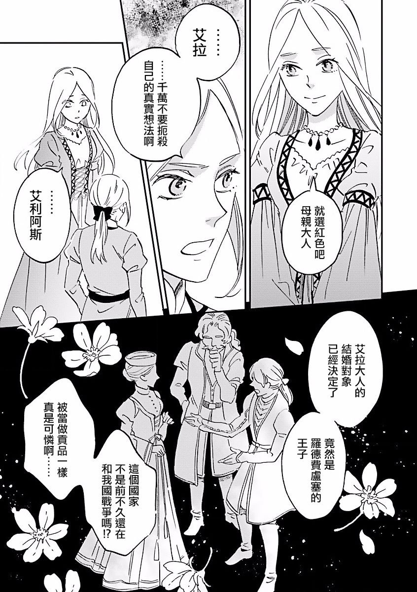 艾拉和异国的王第01话