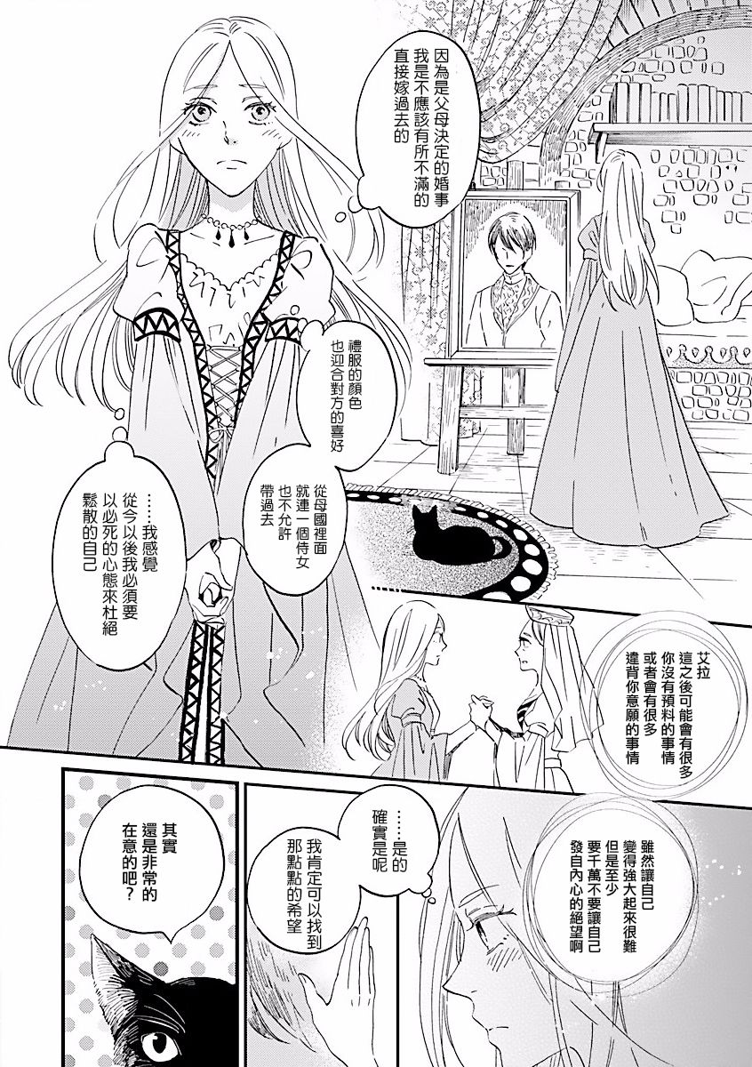 艾拉和异国的王第01话