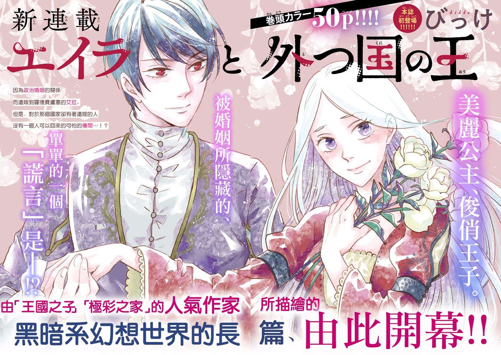 艾拉和异国的王第01话