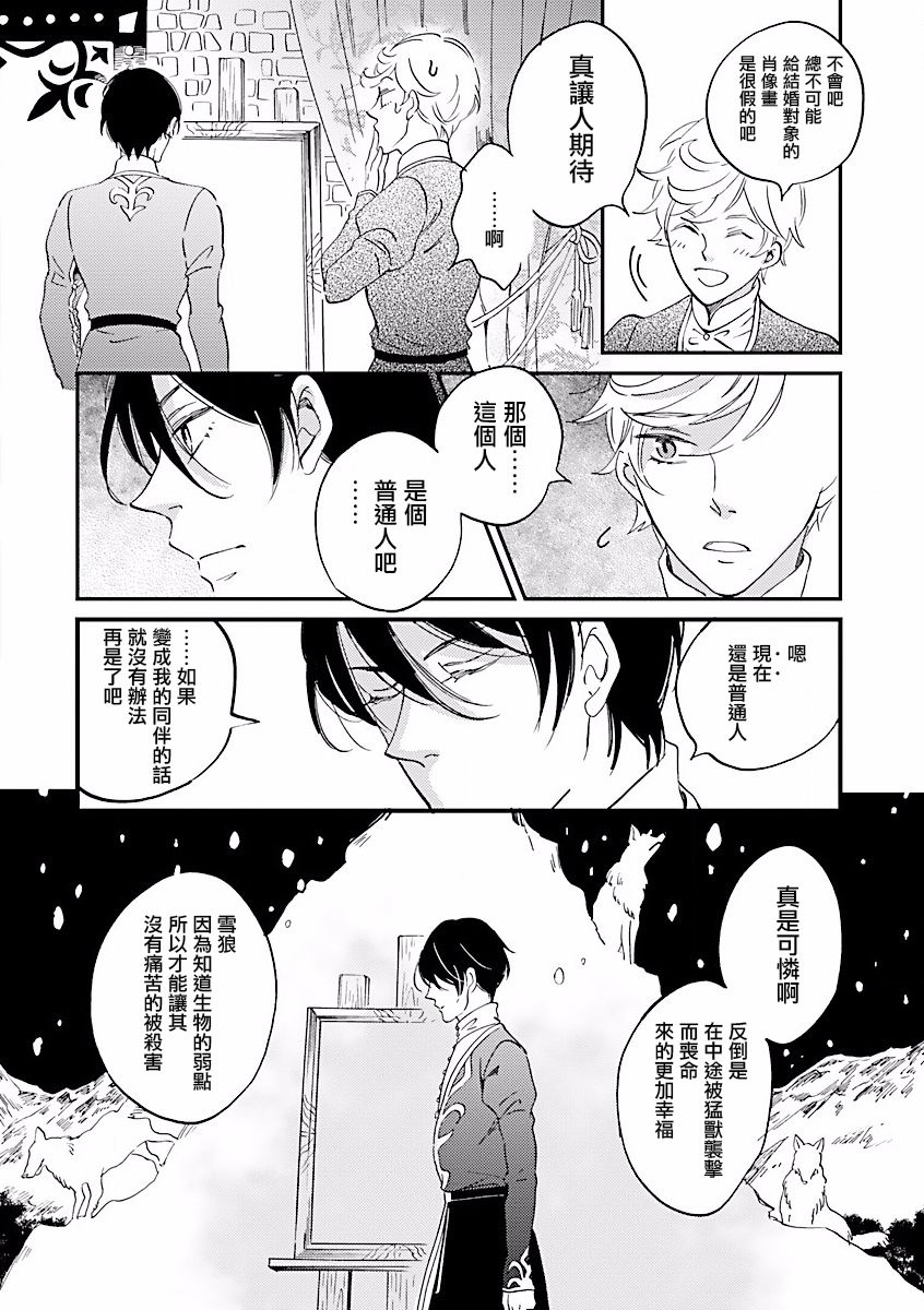 艾拉和异国的王第01话
