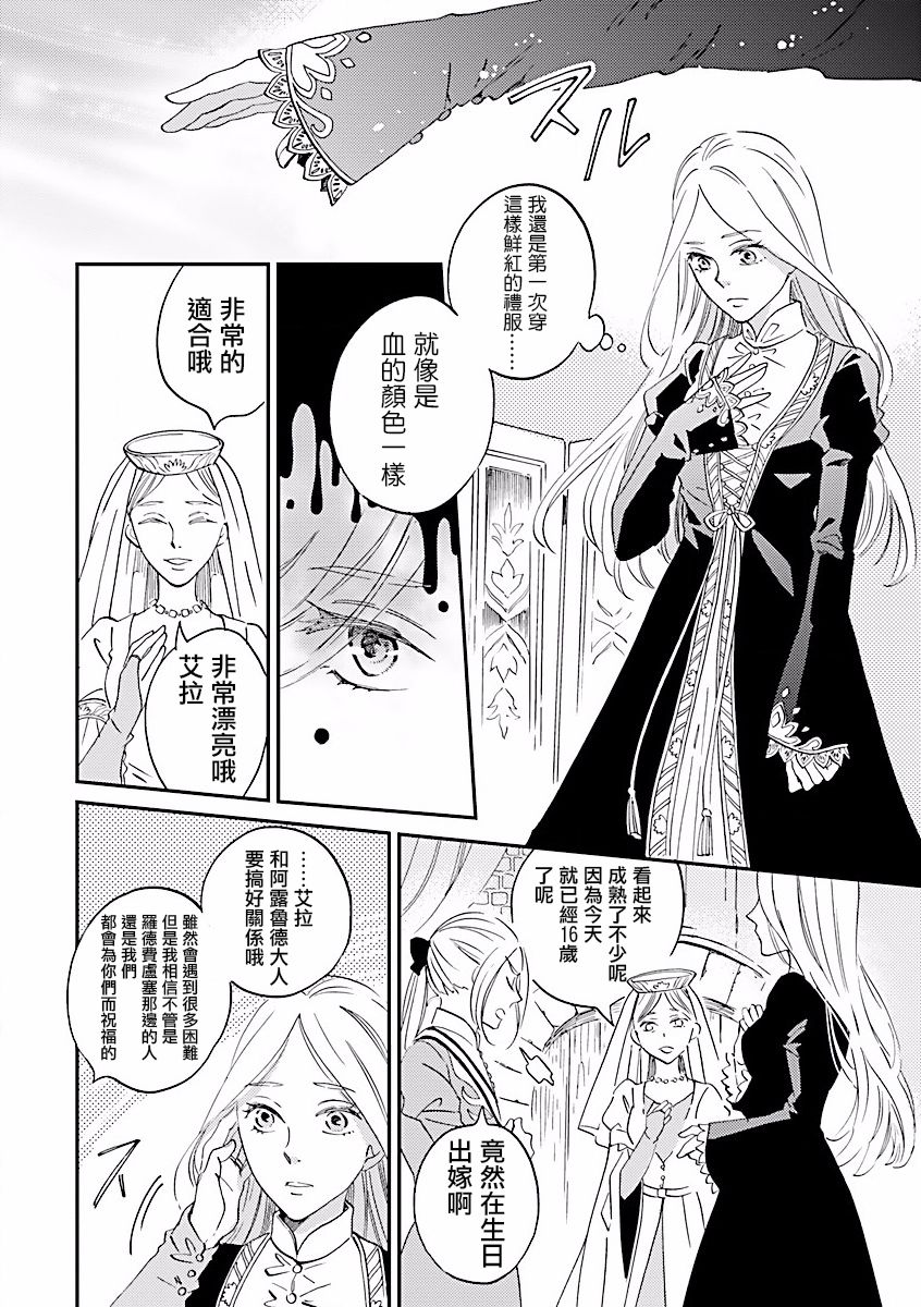 艾拉和异国的王第01话