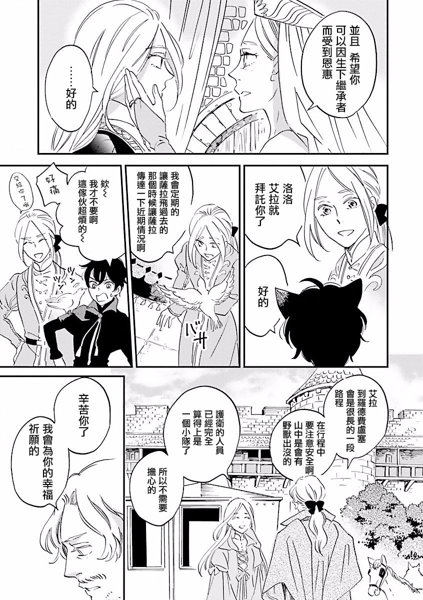 艾拉和异国的王第01话