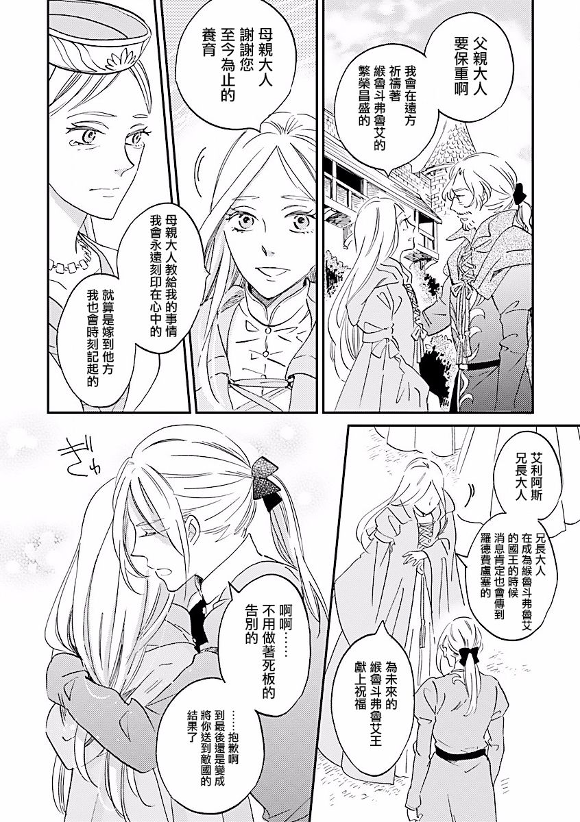 艾拉和异国的王第01话