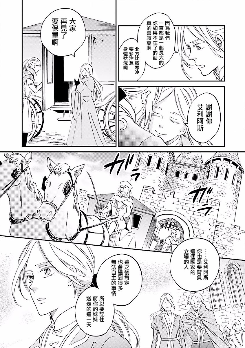 艾拉和异国的王第01话