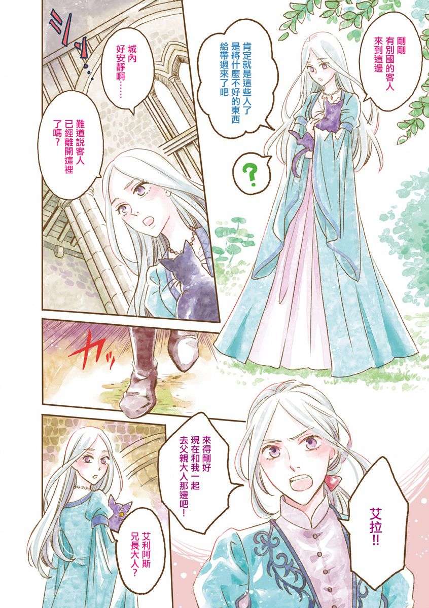 艾拉和异国的王第01话