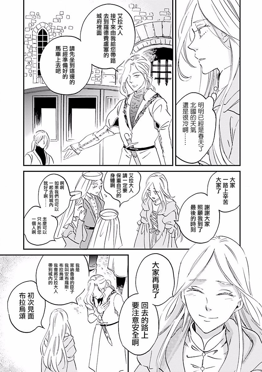 艾拉和异国的王第01话