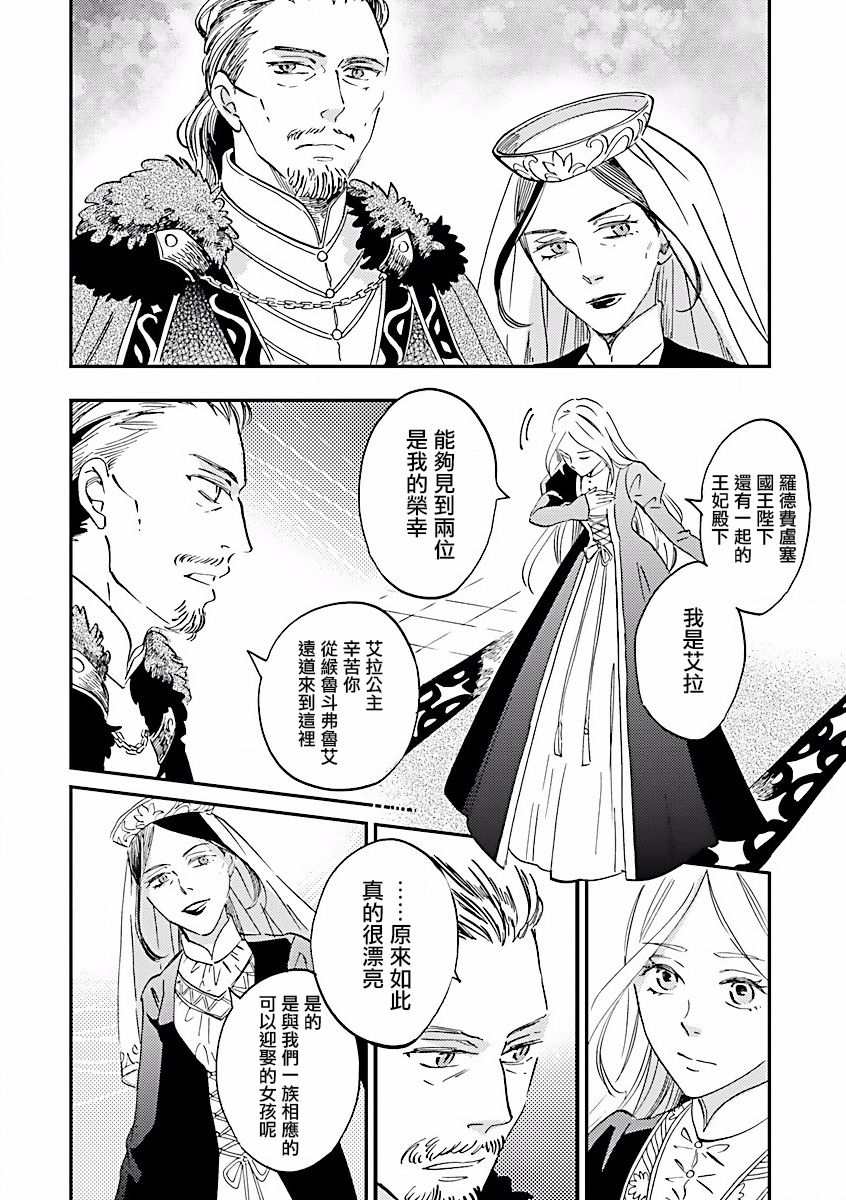 艾拉和异国的王第01话