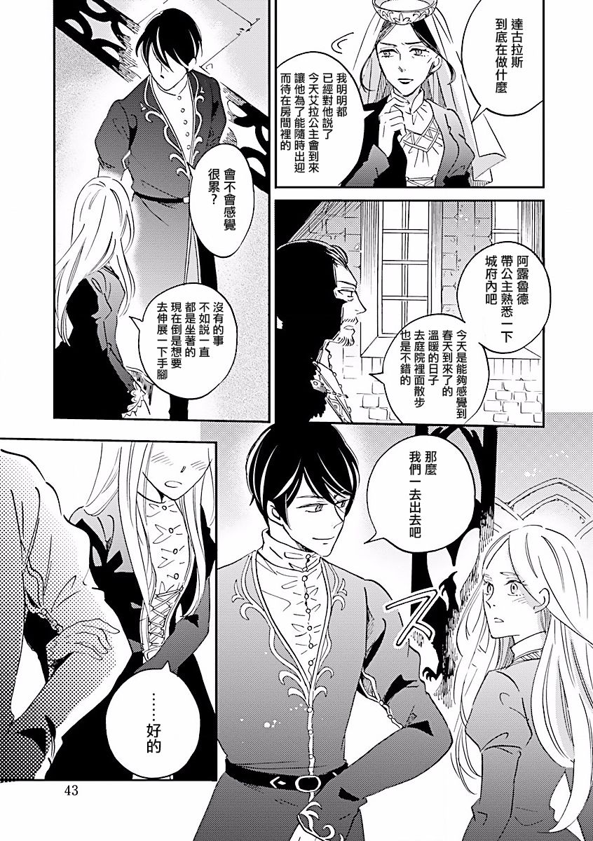 艾拉和异国的王第01话