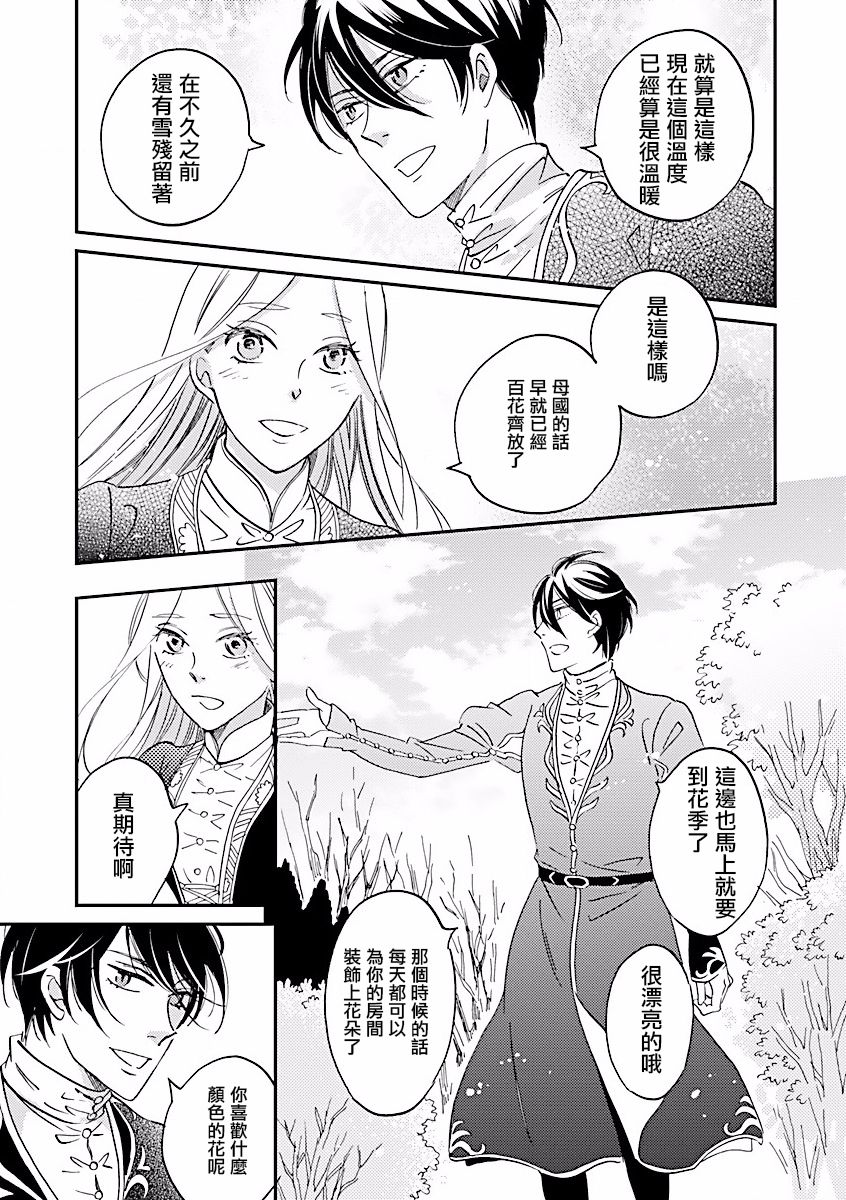 艾拉和异国的王第01话
