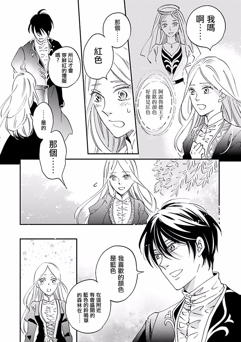 艾拉和异国的王第01话
