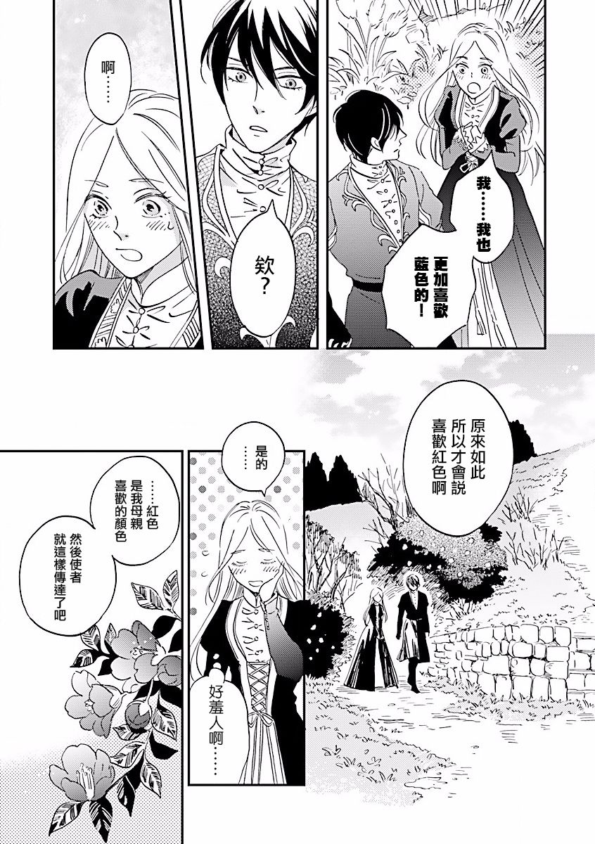 艾拉和异国的王第01话