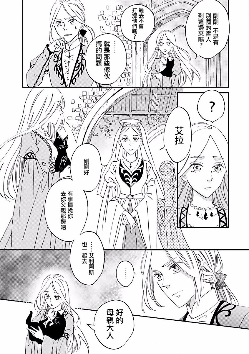 艾拉和异国的王第01话
