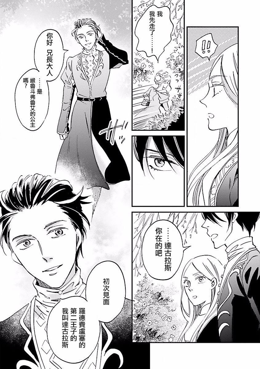 艾拉和异国的王第01话