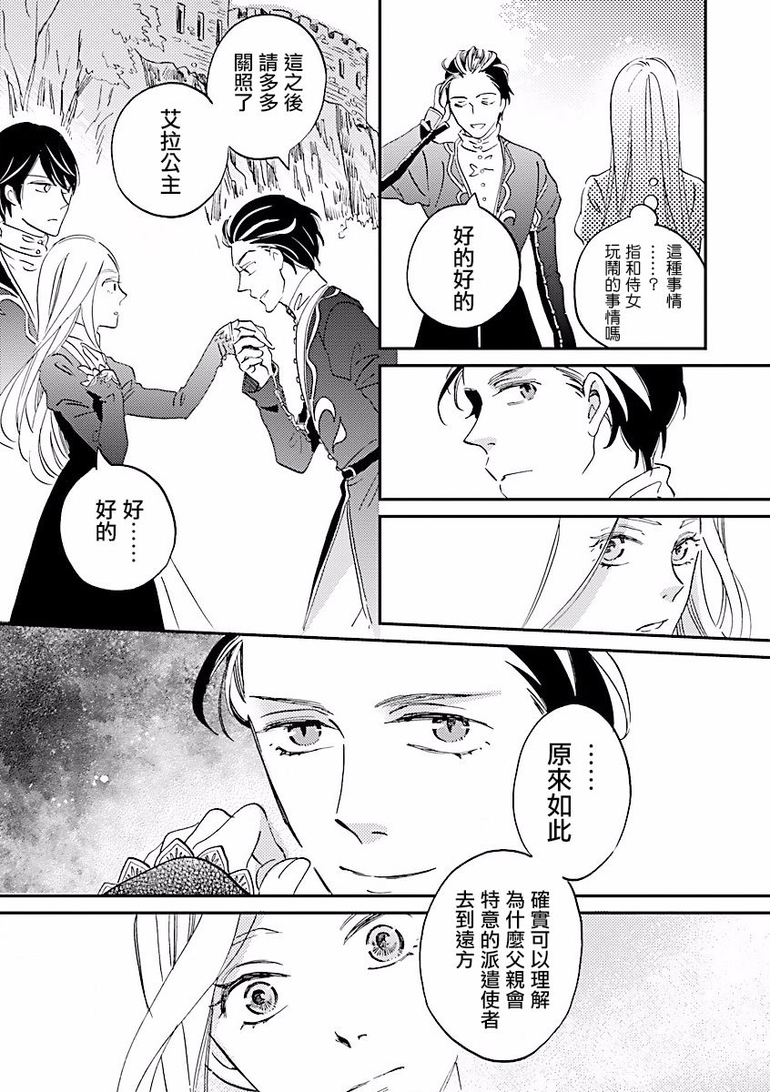 艾拉和异国的王第01话