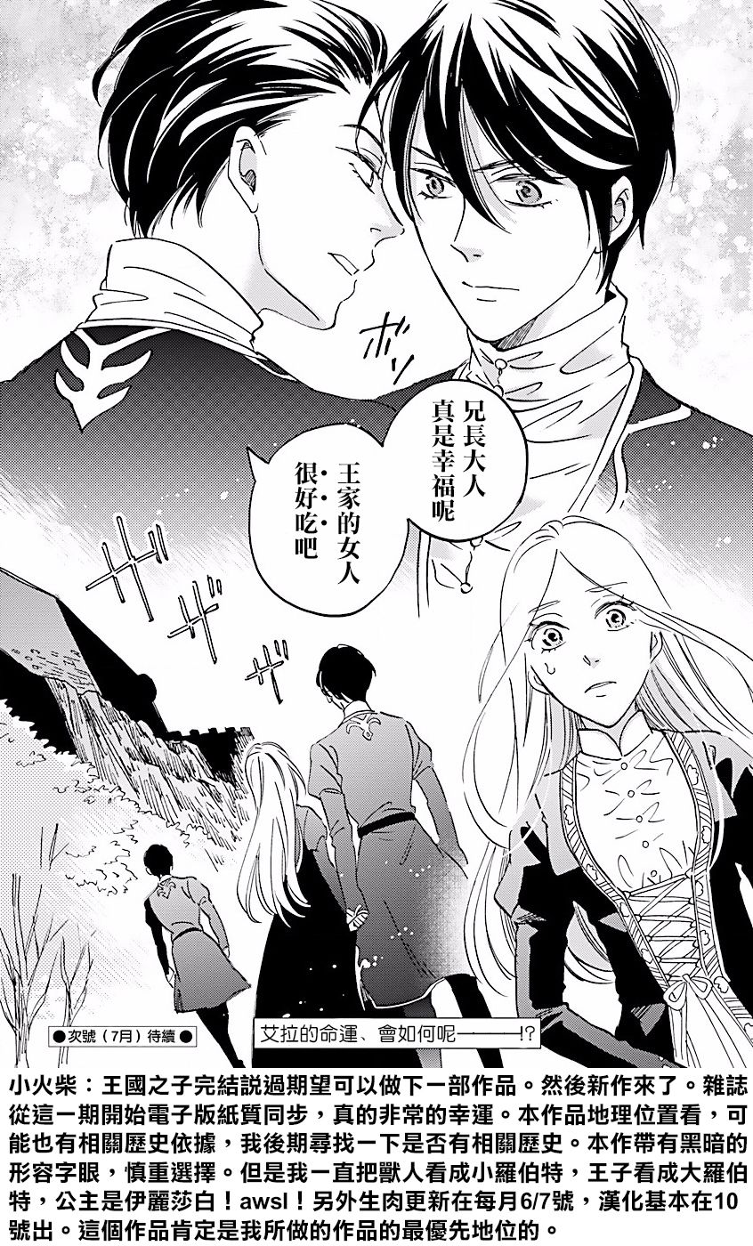 艾拉和异国的王第01话