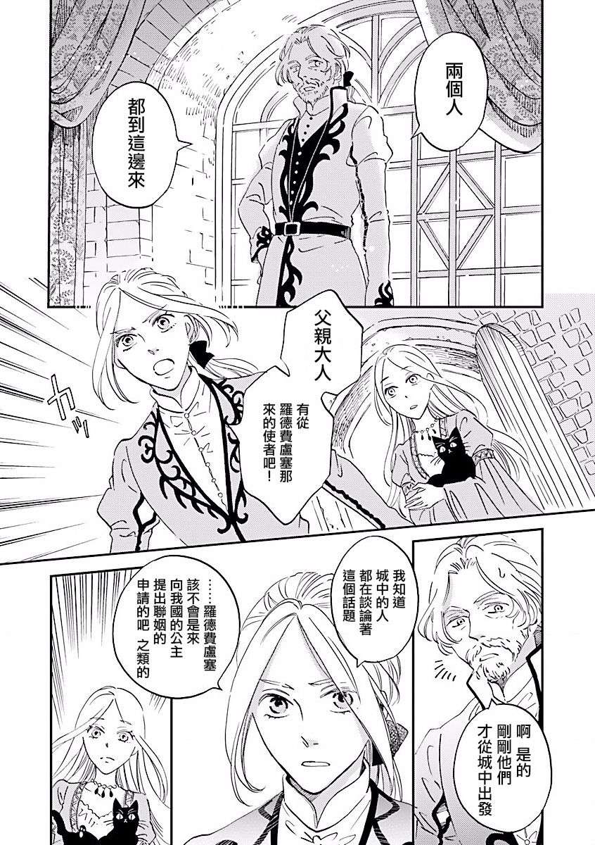 艾拉和异国的王第01话