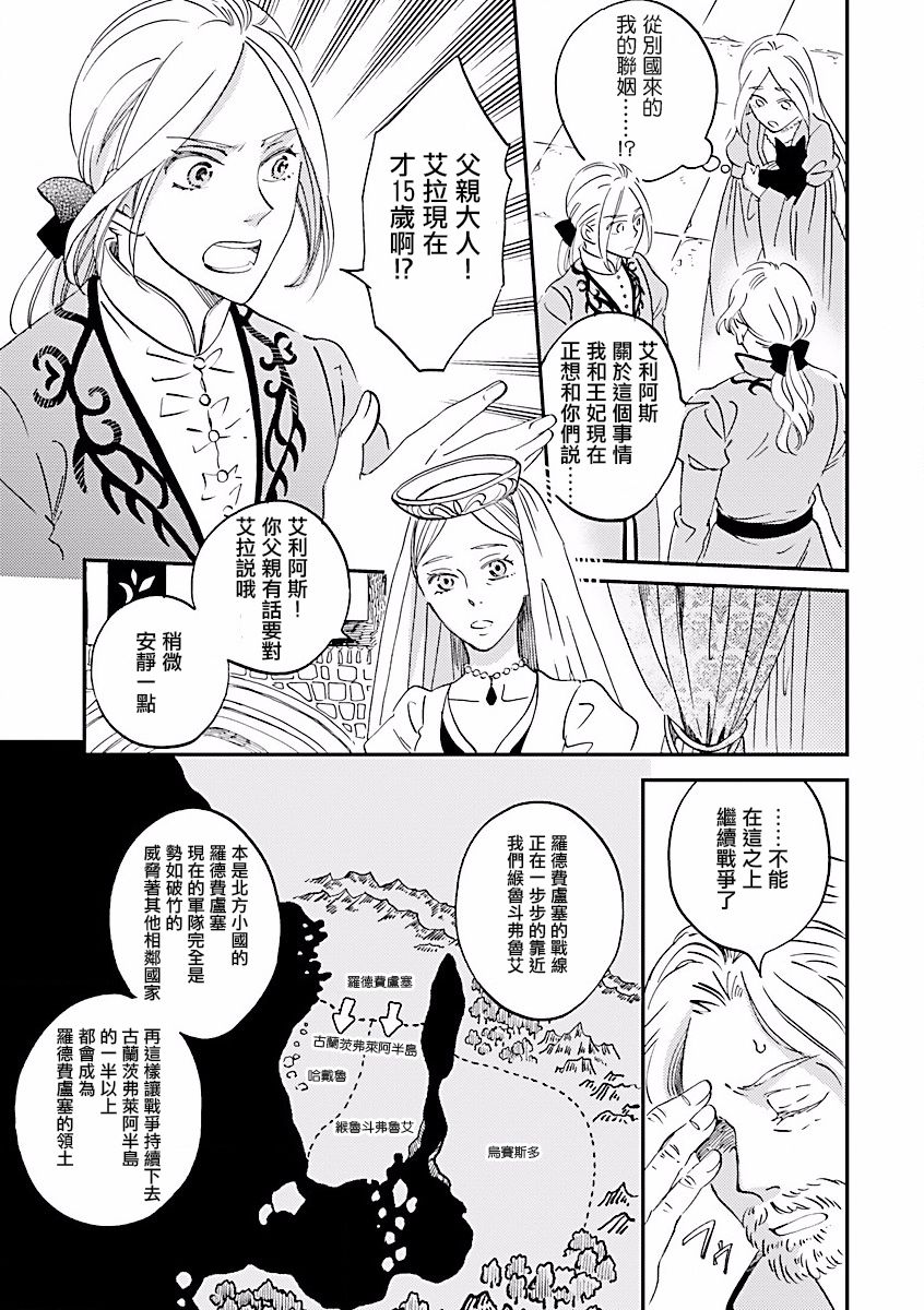 艾拉和异国的王第01话