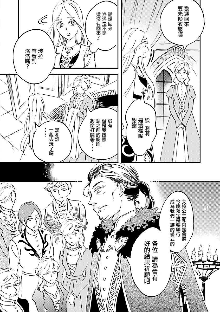 艾拉和异国的王第03话