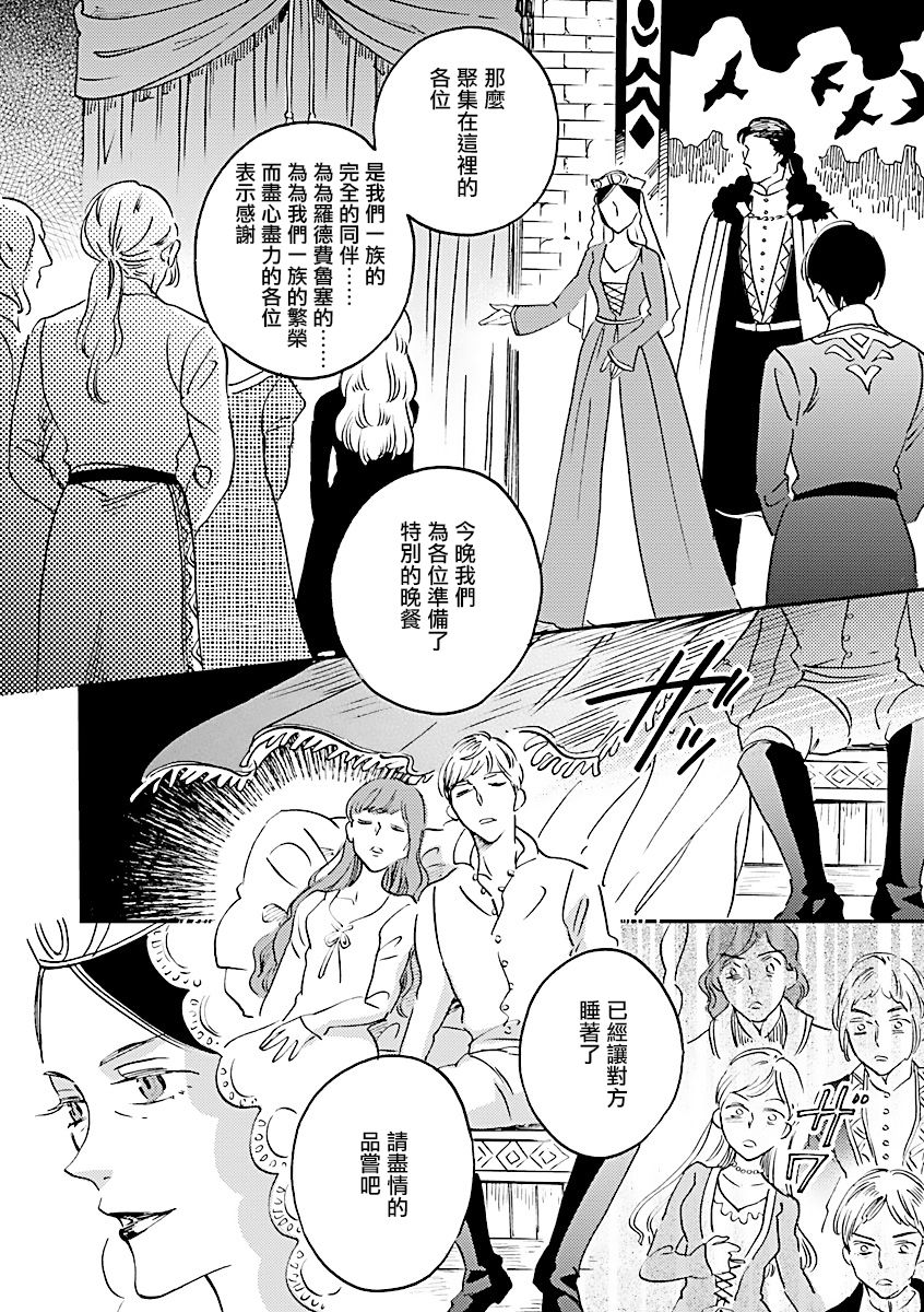 艾拉和异国的王第03话