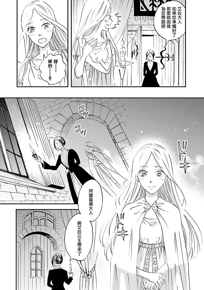 艾拉和异国的王第03话
