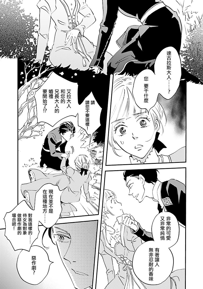 艾拉和异国的王第03话