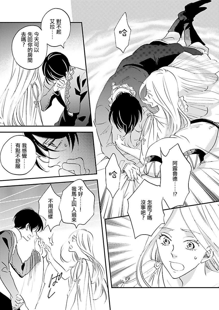 艾拉和异国的王第03话
