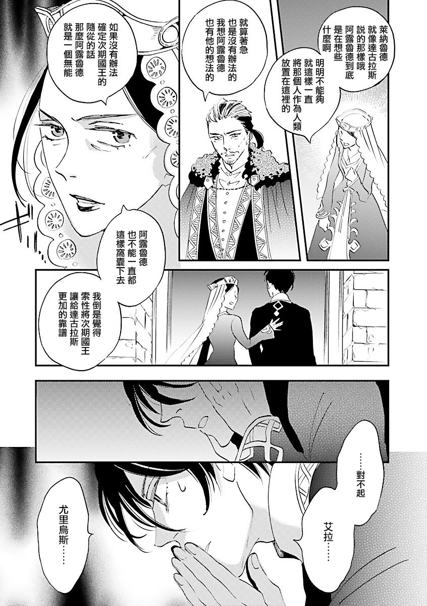 艾拉和异国的王第03话