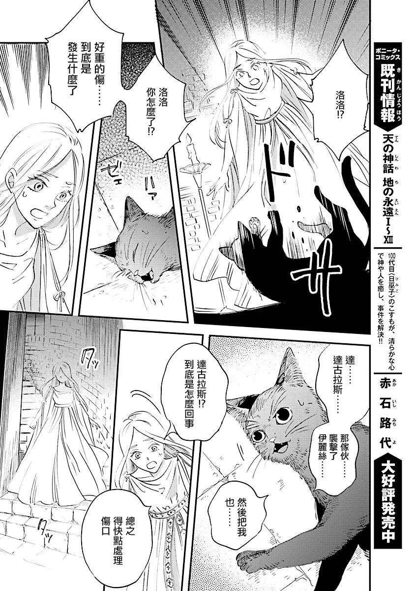 艾拉和异国的王第03话