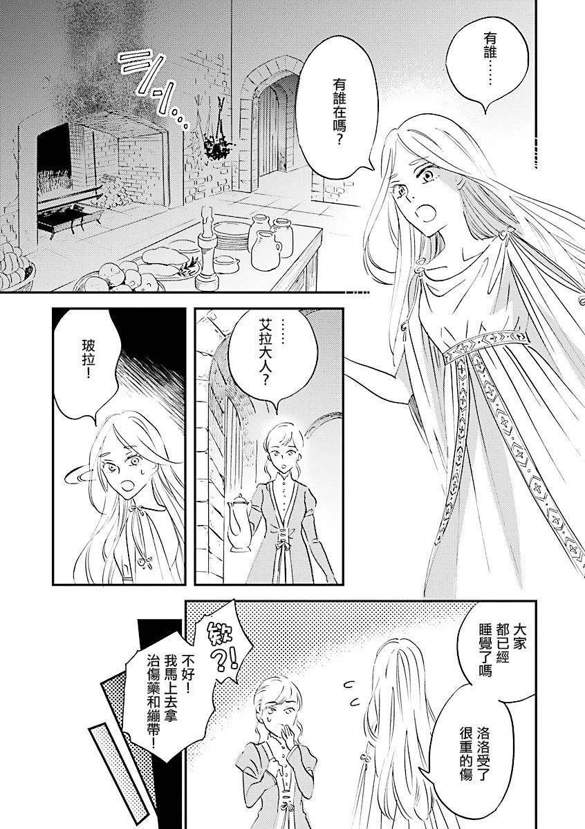 艾拉和异国的王第03话