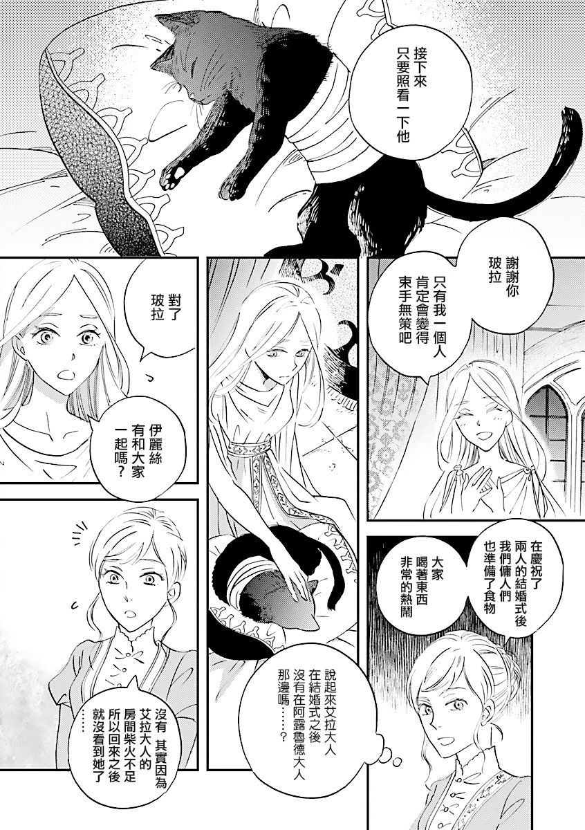 艾拉和异国的王第03话