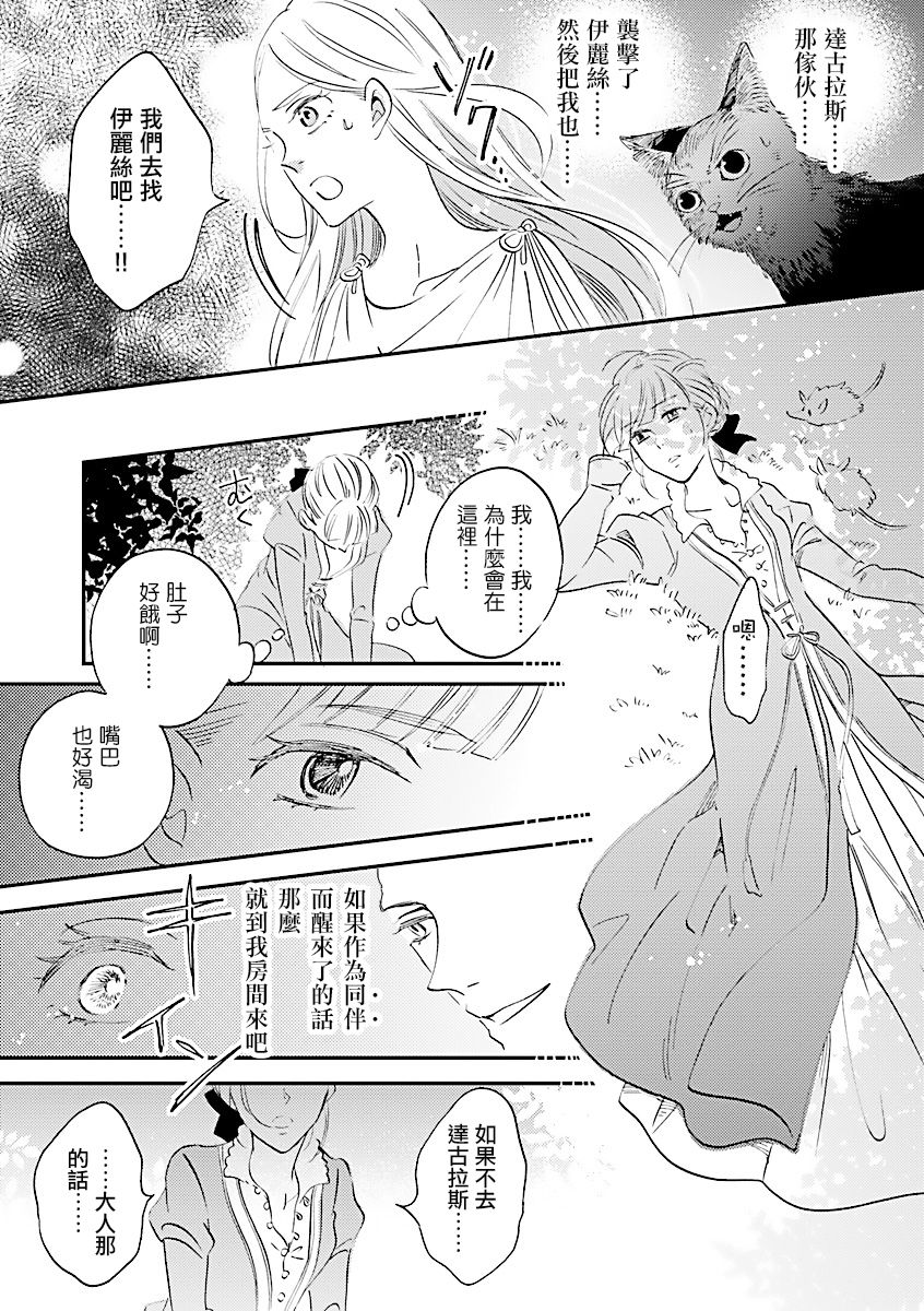 艾拉和异国的王第03话