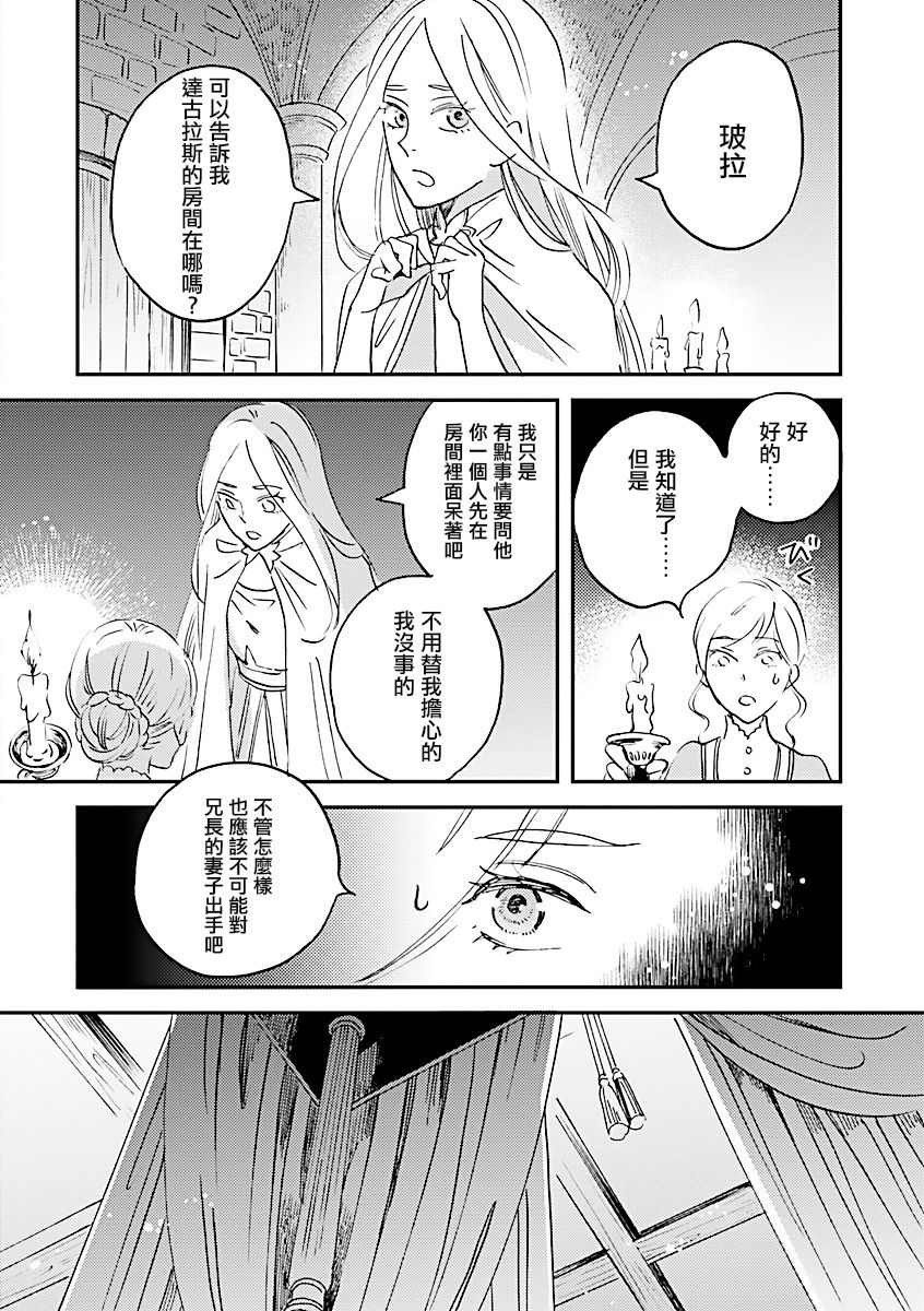 艾拉和异国的王第03话