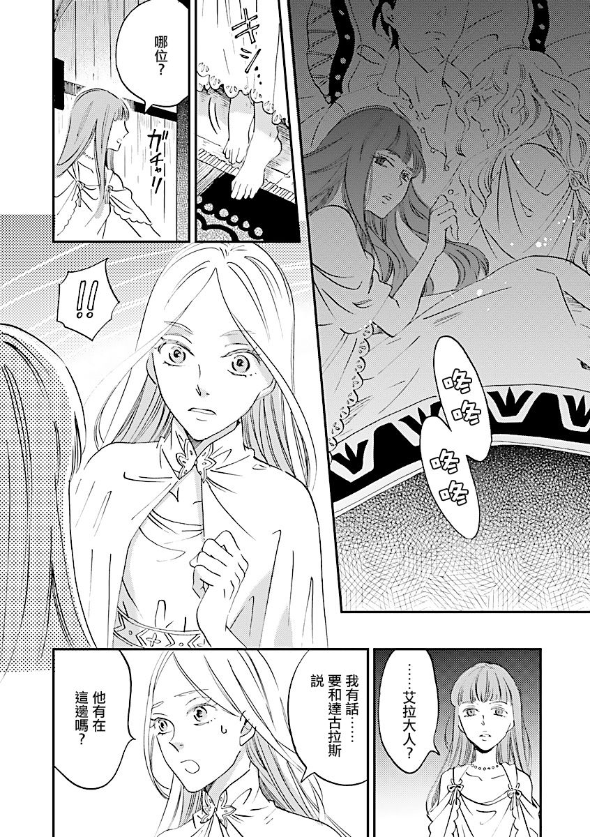 艾拉和异国的王第03话