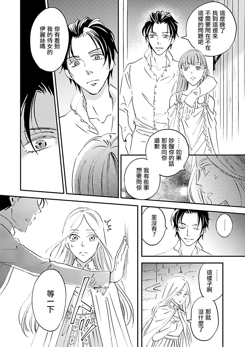 艾拉和异国的王第03话