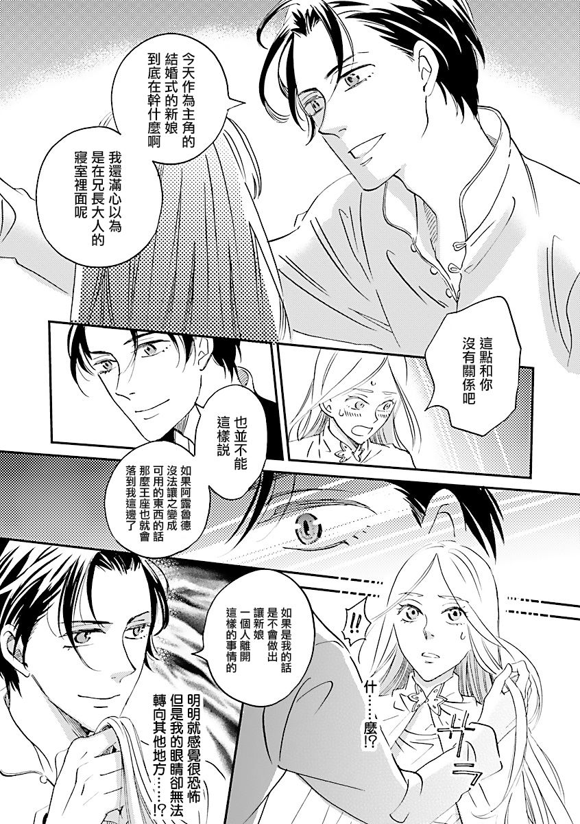 艾拉和异国的王第03话