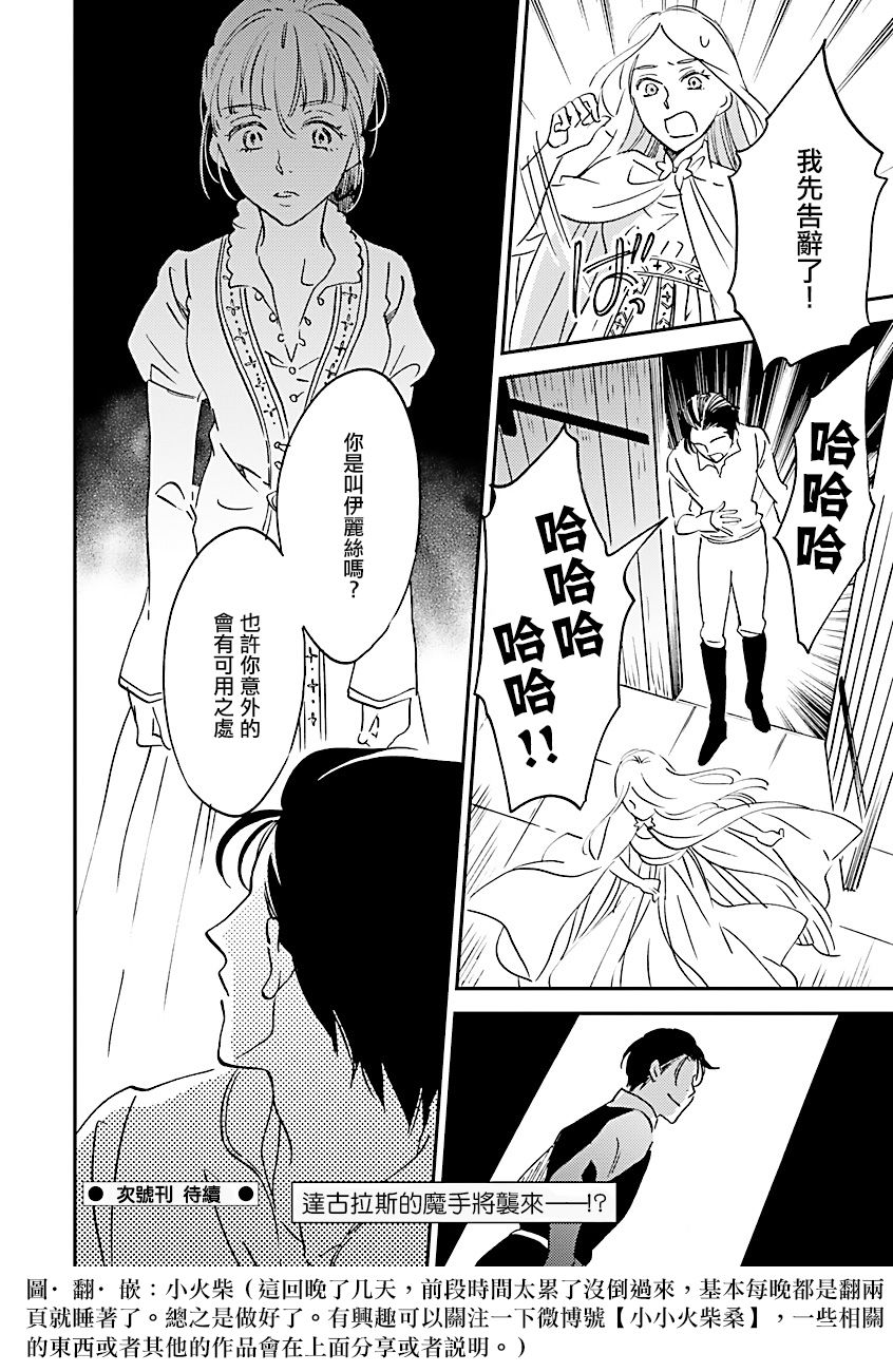 艾拉和异国的王第03话