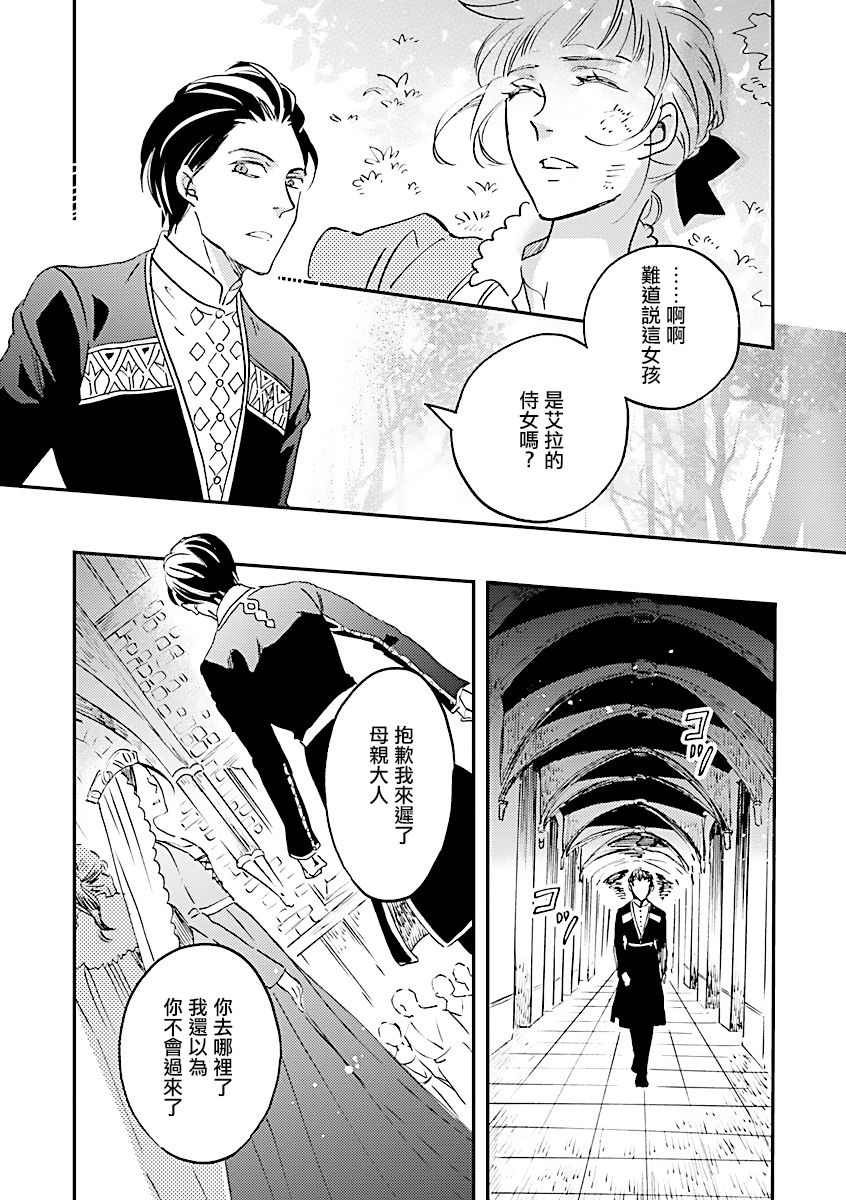 艾拉和异国的王第03话