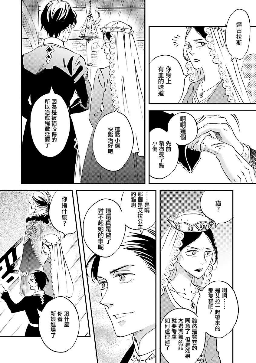 艾拉和异国的王第03话