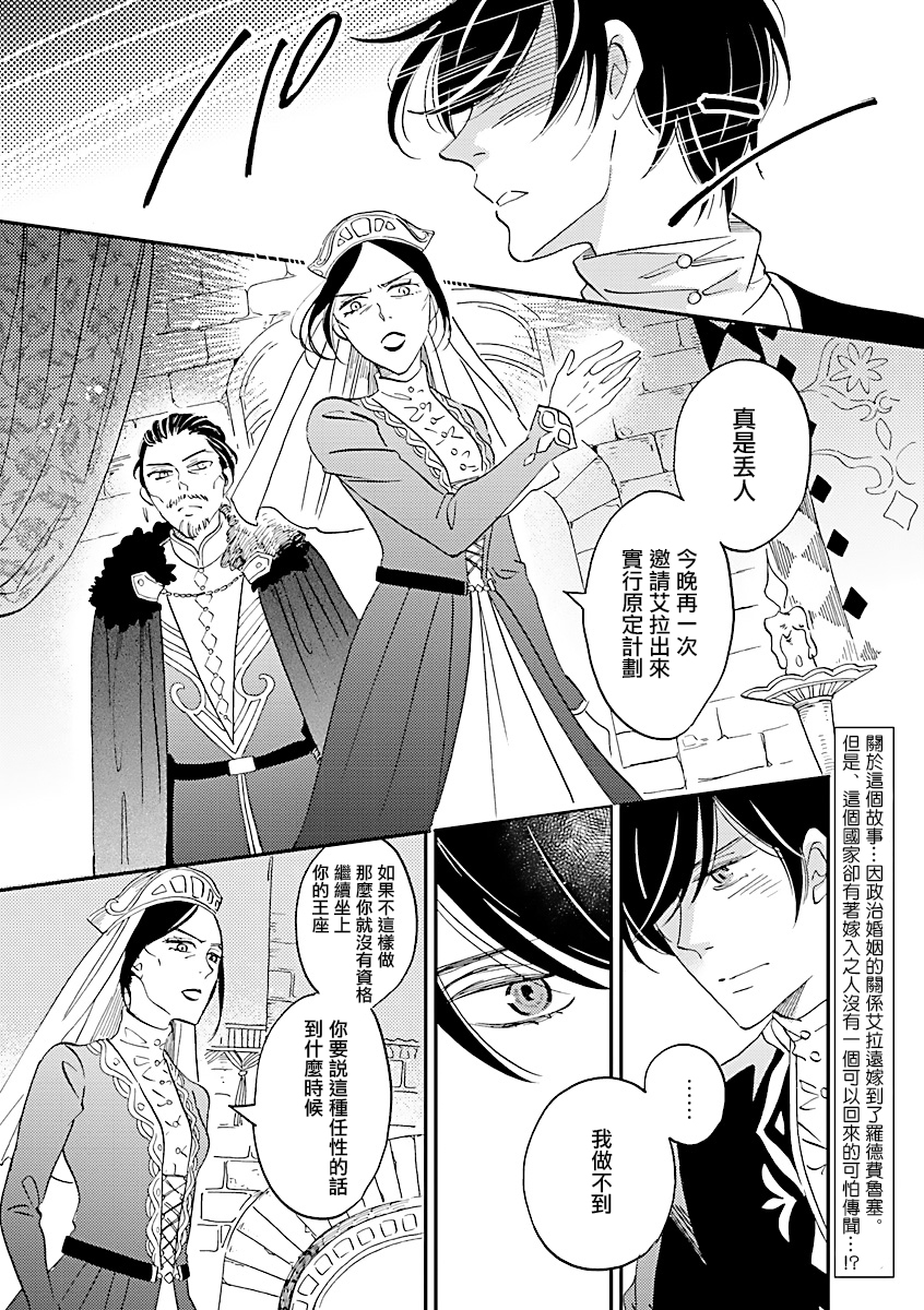 艾拉和异国的王第04话